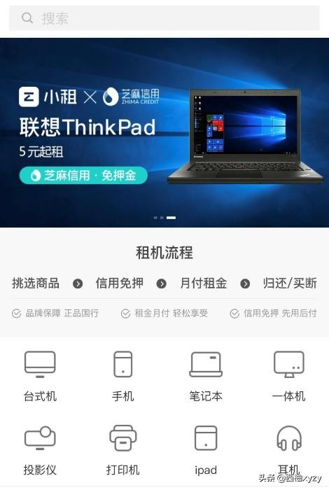 如何利用芝麻信用免押金租赁产品