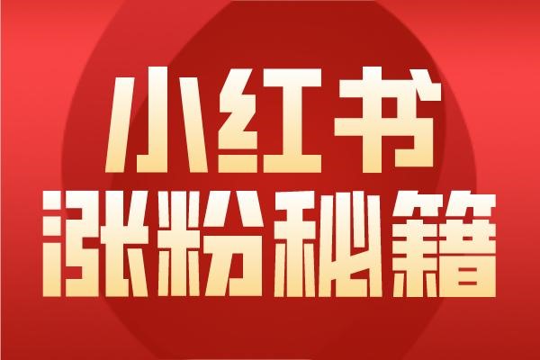 小红书卖账号合法吗?