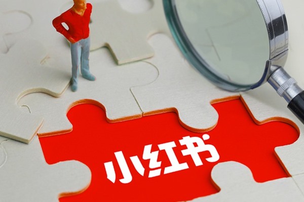 小红书品牌账号是什么，怎么申请?